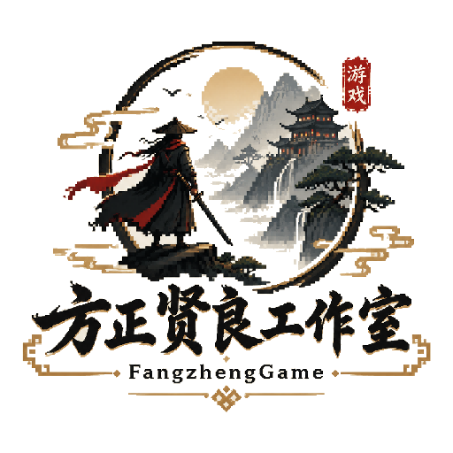 方正贤良工作室徽记：水墨山水圆环中，一位持剑侠客临崖而立，下书“方正贤良工作室 FangzhengGame”